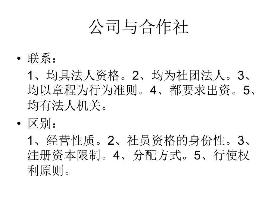 李家壕--公司的相关概念_第4页