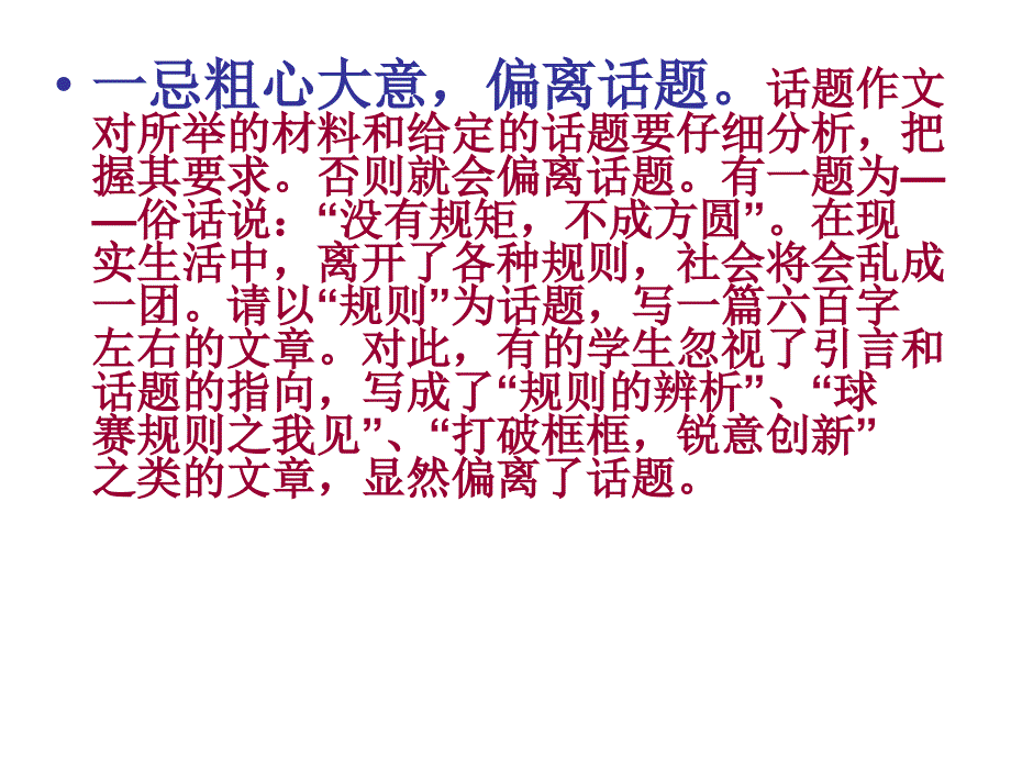 语文话题作文指导_第2页