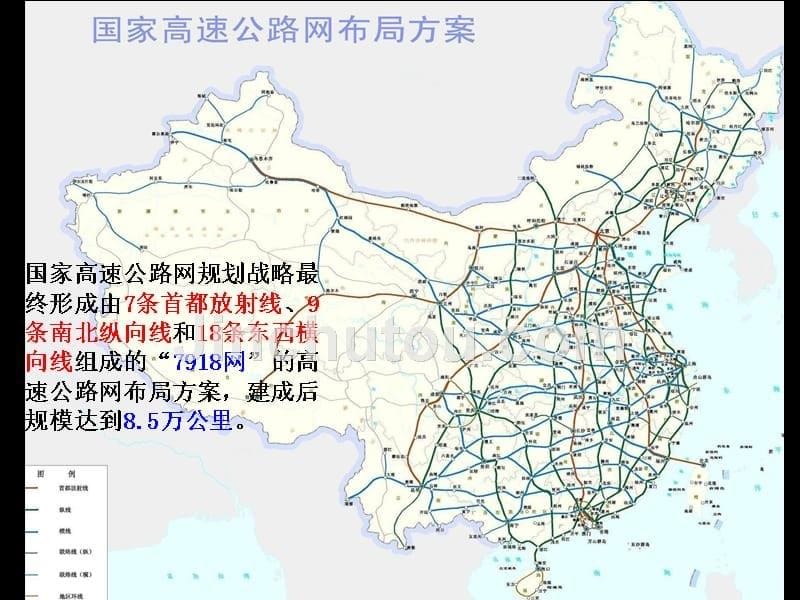 现代土木工程第4章道路与铁道工程_第5页