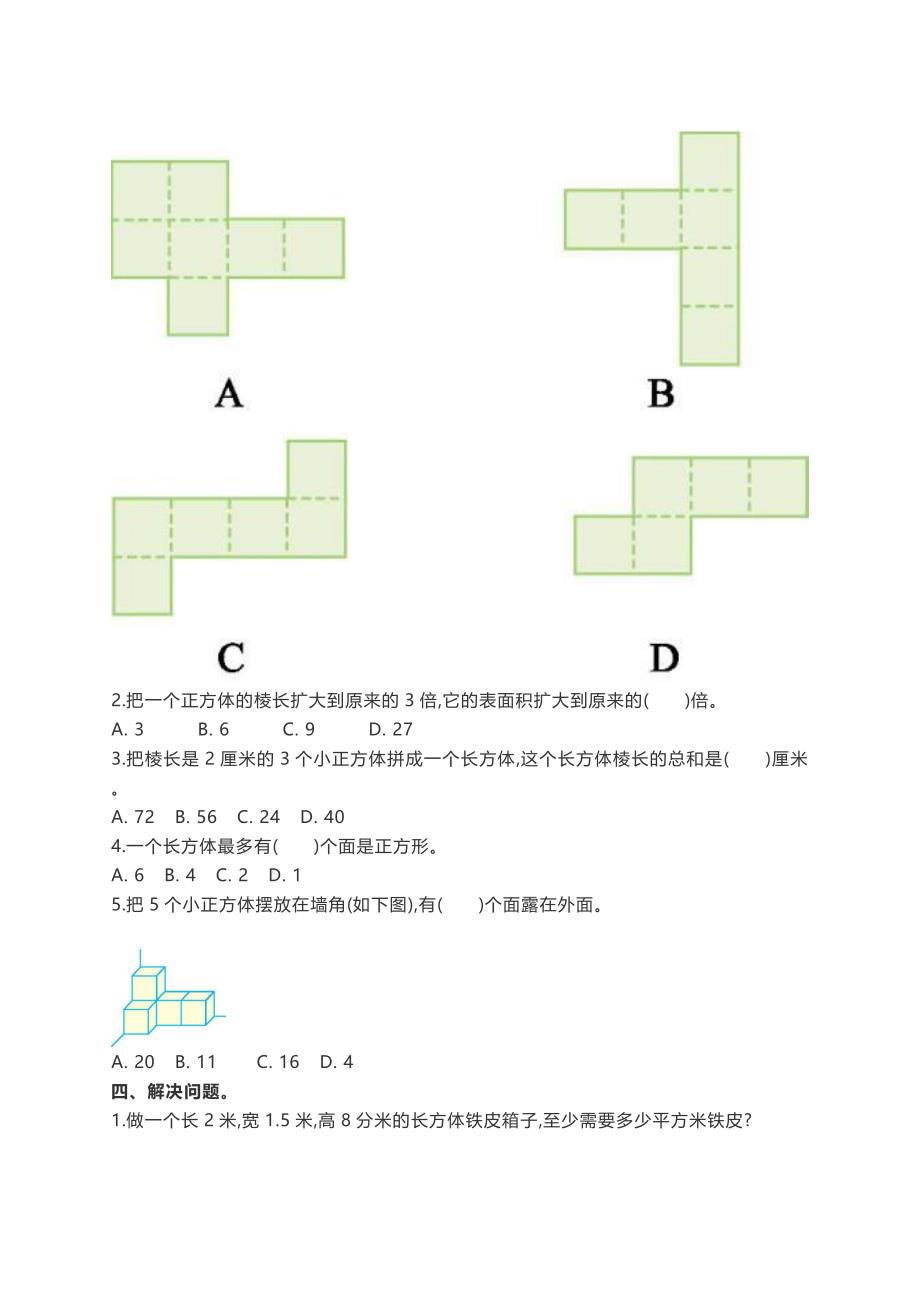 五年级下数学单元测试北师大版五年级数学下册第二单元测试卷及答案北师大版_第2页