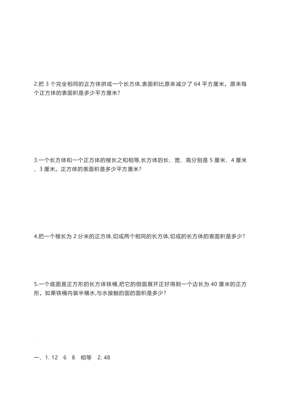 五年级下数学单元测试北师大版五年级数学下册第二单元测试卷及答案北师大版_第3页