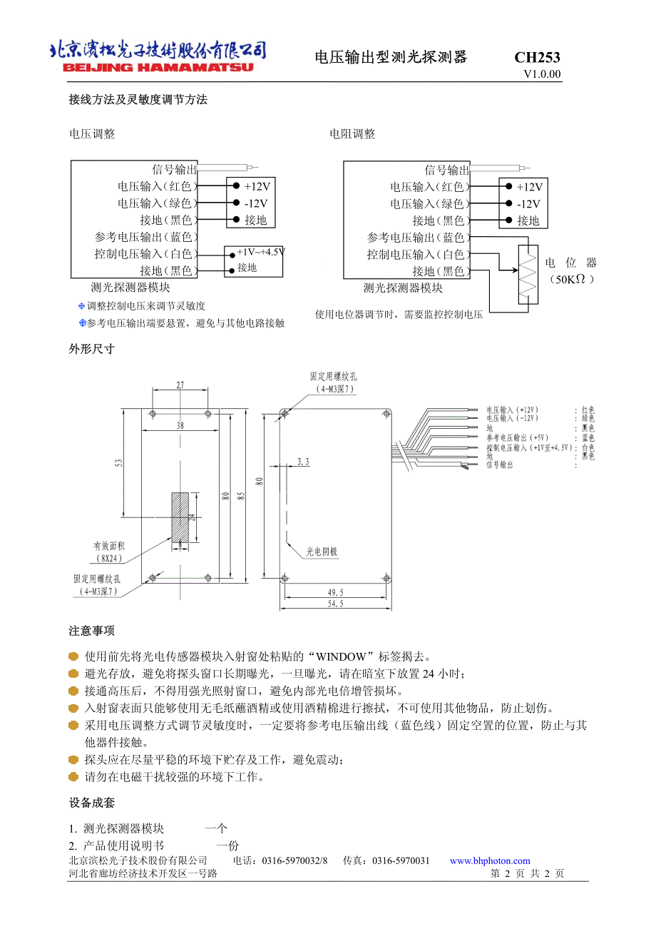 电压输出型测光探测器ch253_第2页