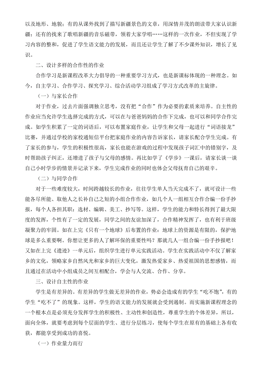 让语文作业多样化_第3页