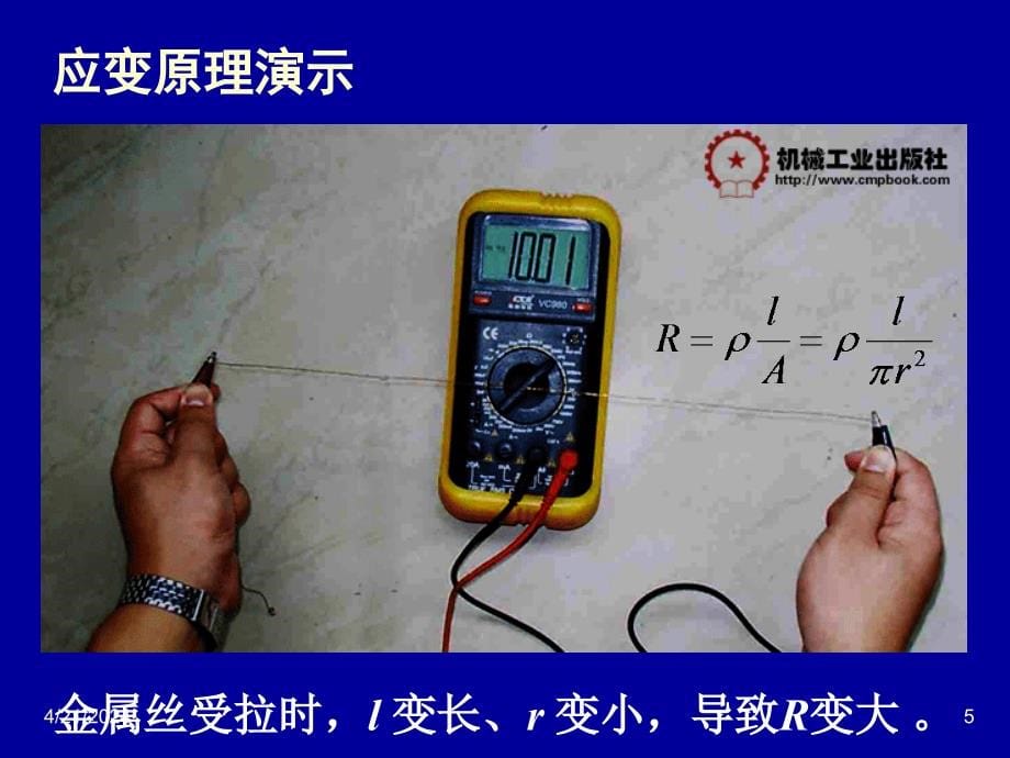 自动检测技术及应用-电_第5页