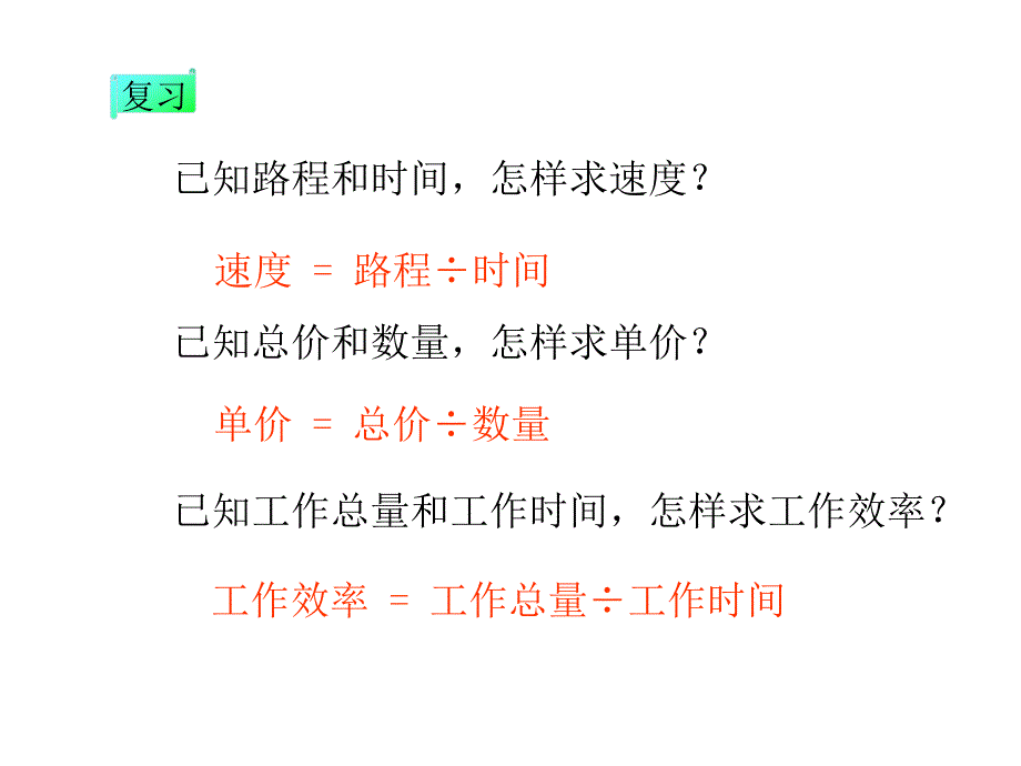 （浙教版）六年级下册数学第一单元4、正比例_第3页