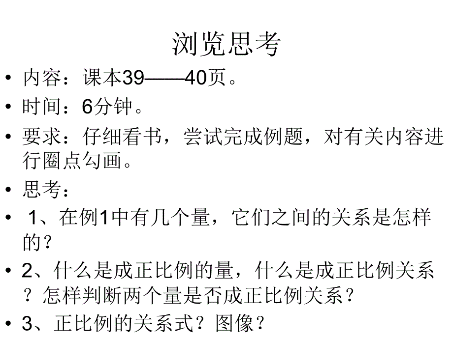 （浙教版）六年级下册数学第一单元4、正比例_第4页