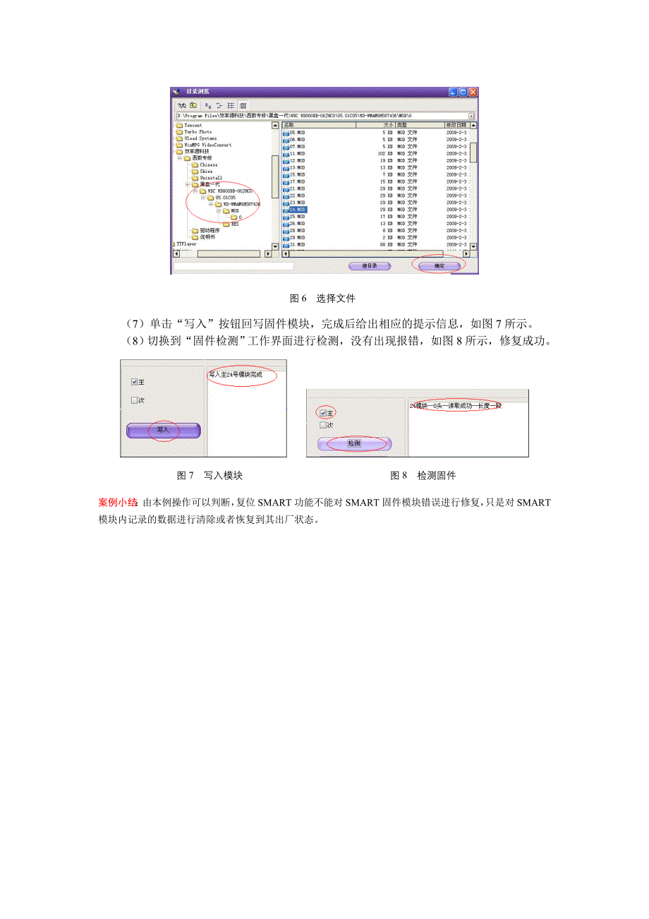 西数专修程序的复位smart功能_第3页