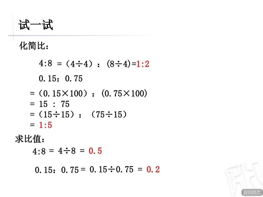 （青岛版）2018学年数学六下第三单元《啤酒生产中的数学》（比与比例）课件_第5页