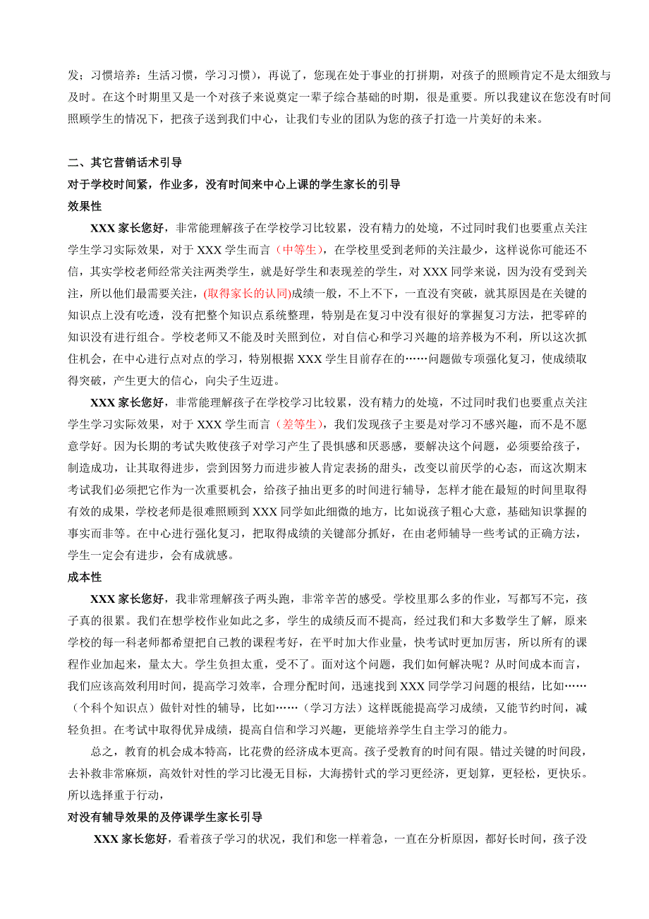 针对不同年级学生的营销话术_第2页