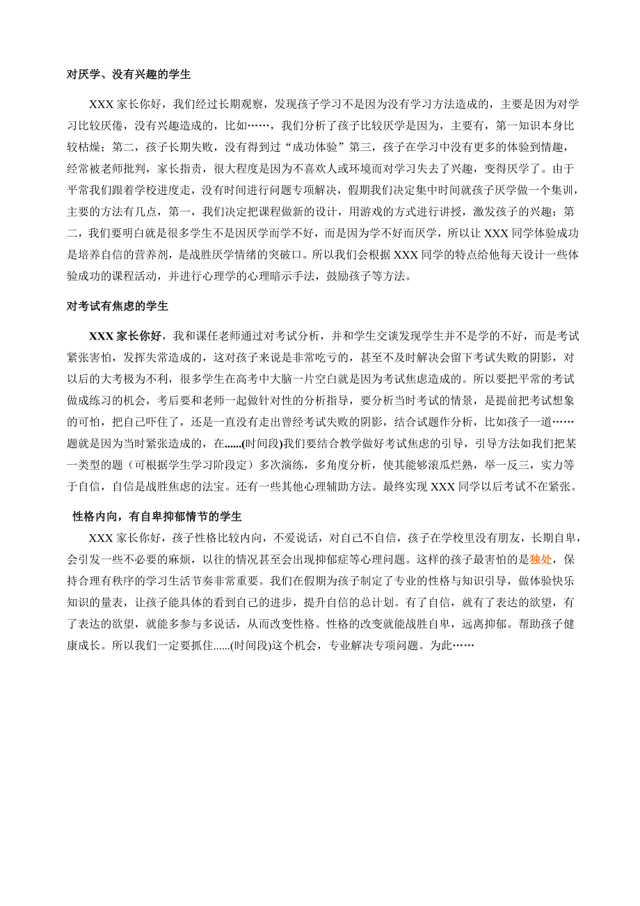 针对不同年级学生的营销话术_第4页