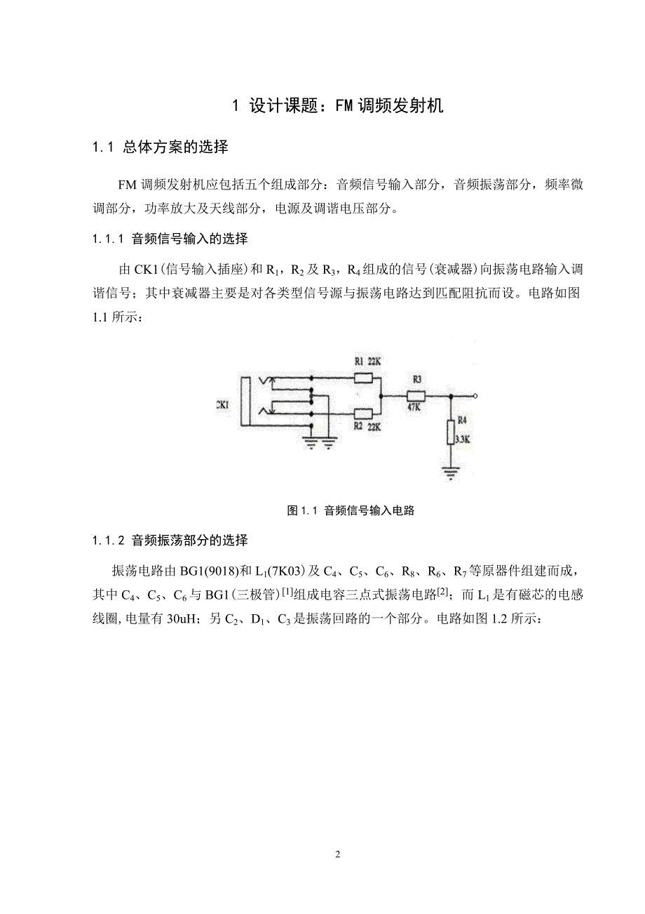 高频电子课程设计论文_第2页