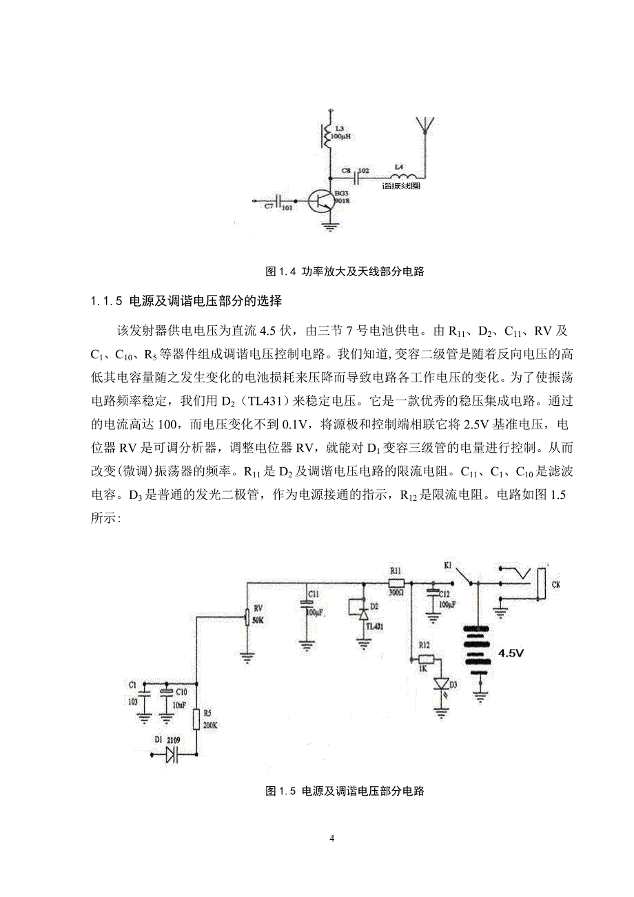 高频电子课程设计论文_第4页