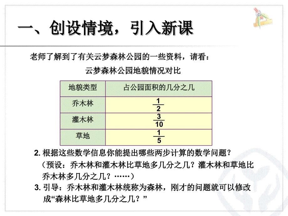 五年级下数学课件新人教版五年级数学下册分数加减混合运算（例1）课件人教新课标_第5页