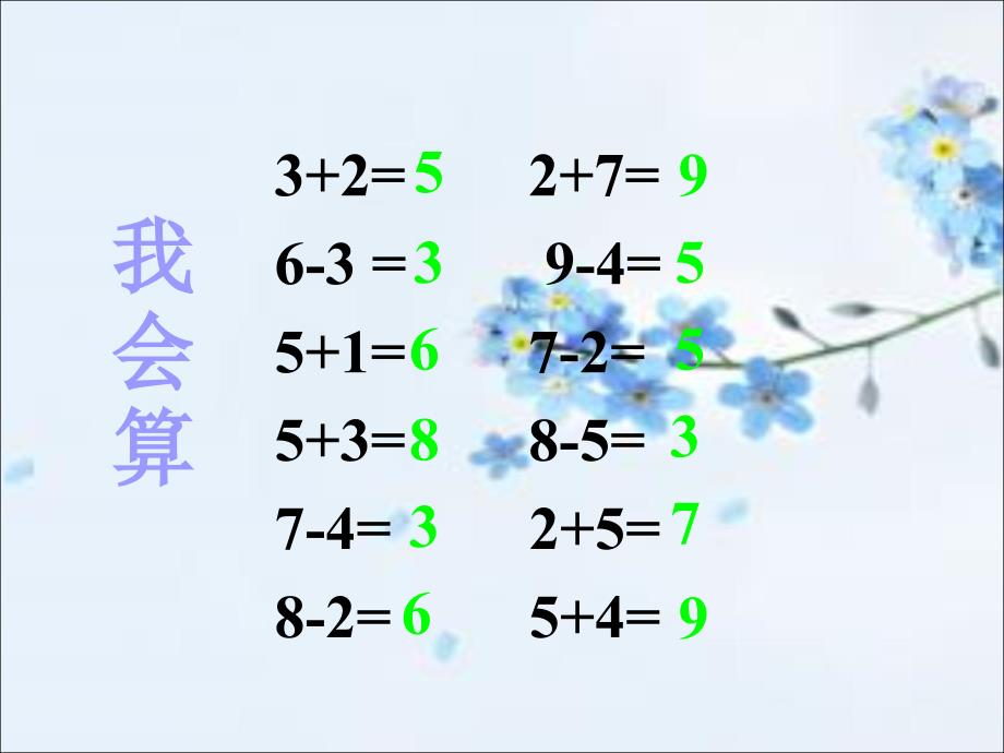 一年级下数学课件整十数加、减整十数4人教新课标_第3页