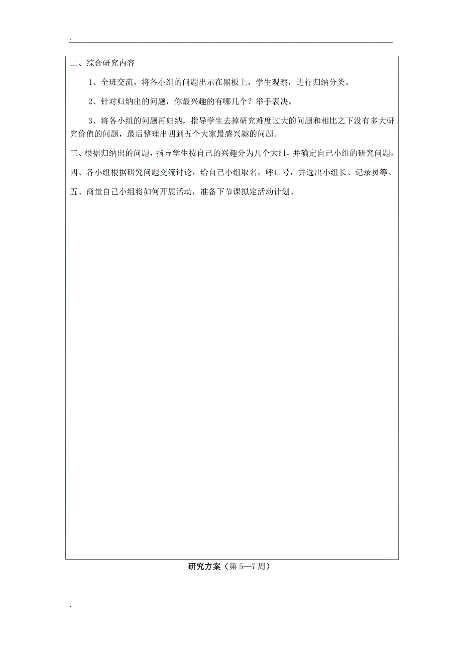 2016秋五年级科学上册5.3《恐龙之谜》教案湘教版al_第2页