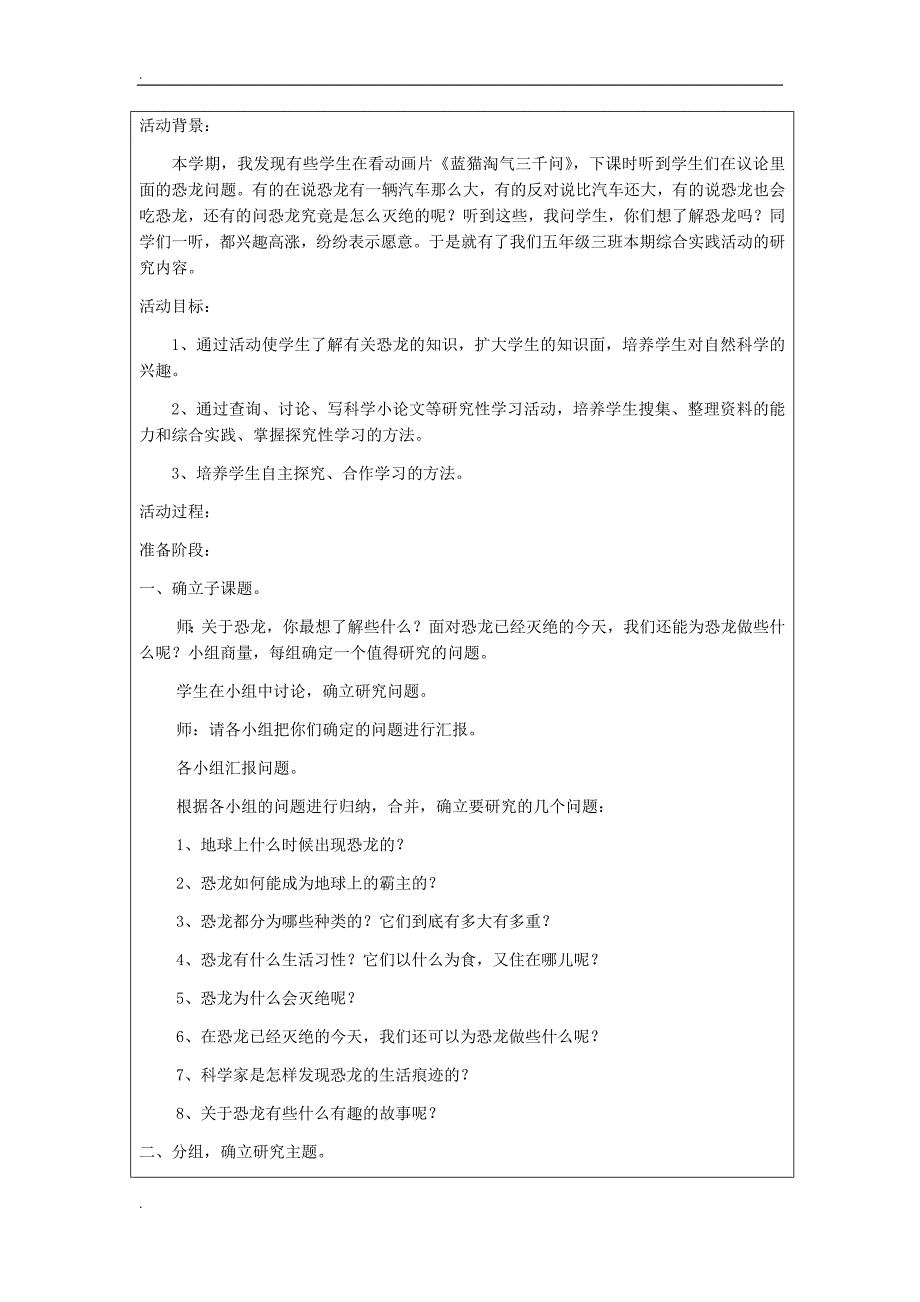 2016秋五年级科学上册5.3《恐龙之谜》教案湘教版al_第3页