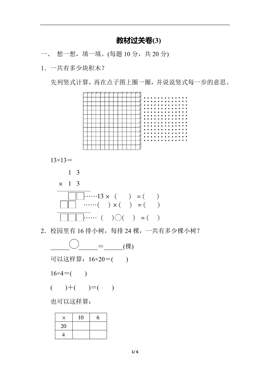 三年级下数学单元测试教材过关卷（三）北师大版_第1页