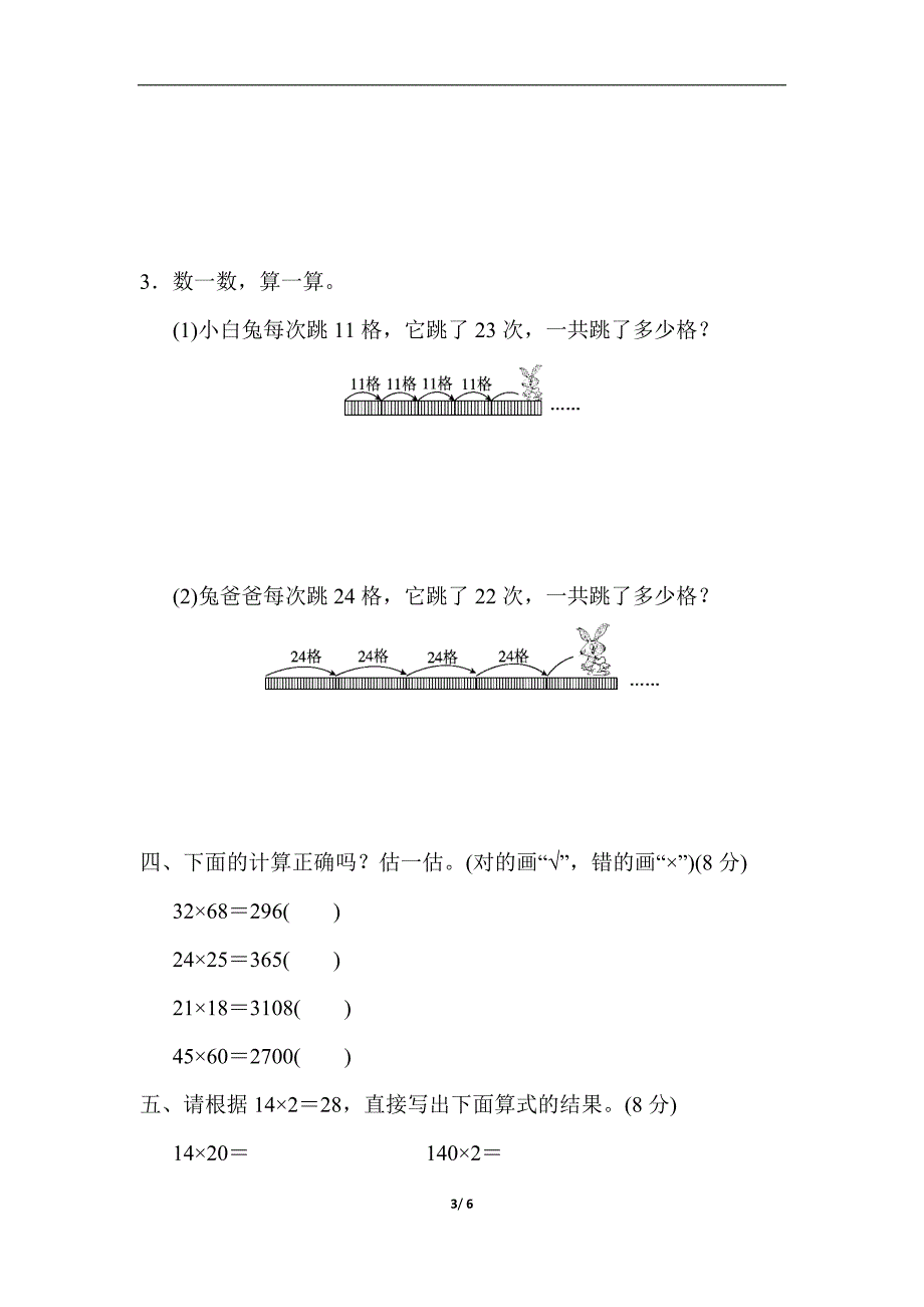 三年级下数学单元测试教材过关卷（三）北师大版_第3页