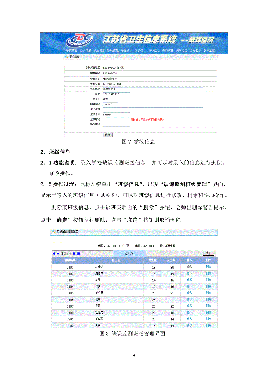 详细网络直报使用说明-magicmail迈捷邮件系统_第4页