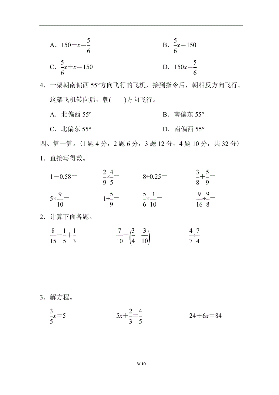 五年级下数学期末试题五年级第二学期数学期末测试卷（二）北师大版_第3页