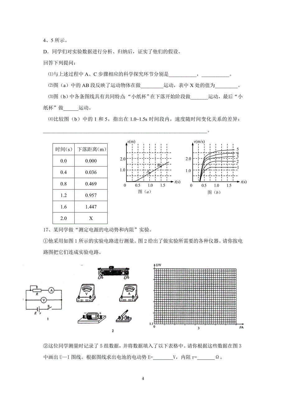 陕西省交大附中2012届高三第三次诊断物理试题_第4页