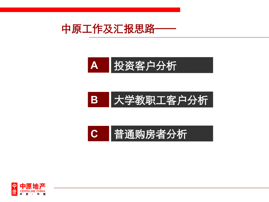 龙湖大学城项目客户研究_第2页