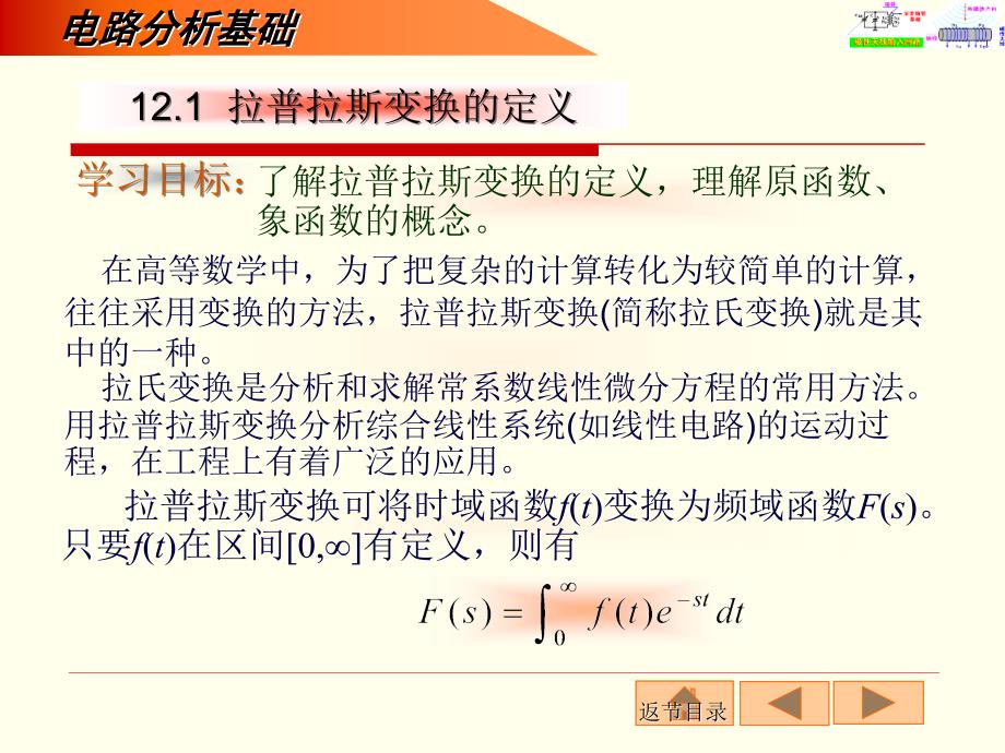 电路分析基础(第2版)第12章拉普拉斯变换_第3页