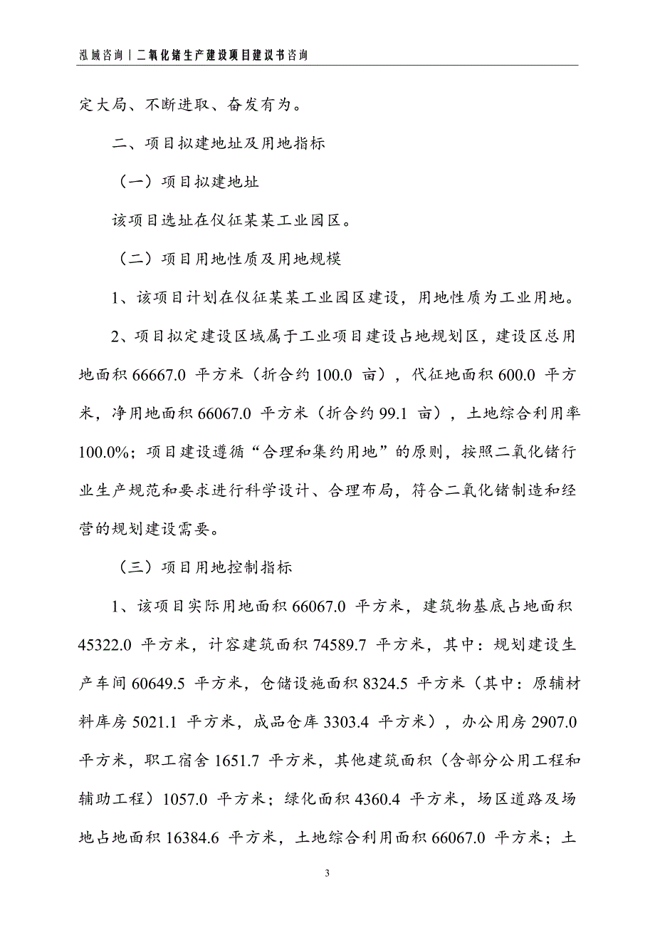 二氧化锗生产建设项目建议书_第3页