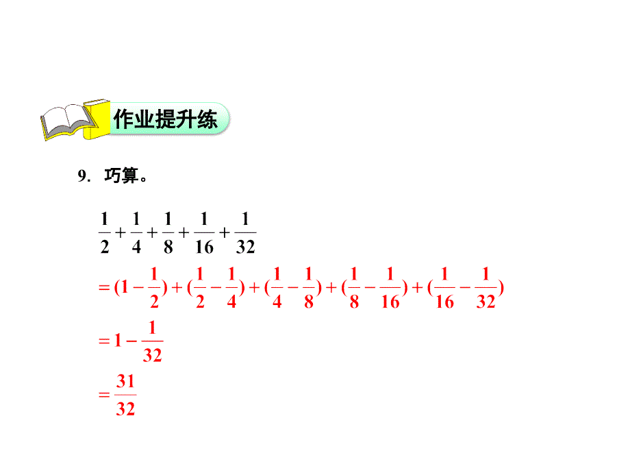 五年级下数学一课一练1.3能力提升练和思维拓展练北师大版_第3页