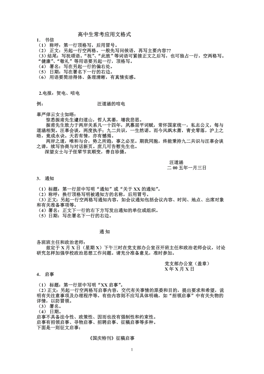 高中会考常考应用文的范文_第1页