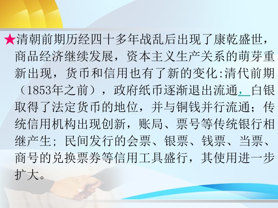 清鸦片战争前后的金融_第4页