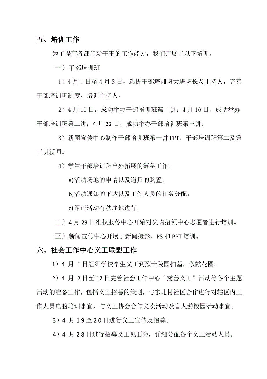 校学生会4月份工作总结_第2页