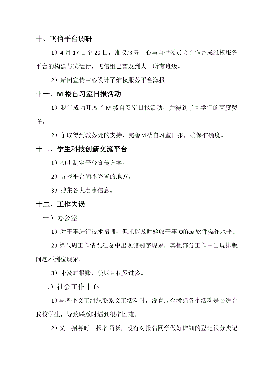 校学生会4月份工作总结_第4页