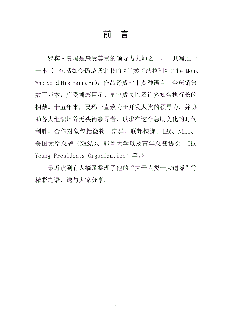 （第50篇）人类十大遗憾_第1页