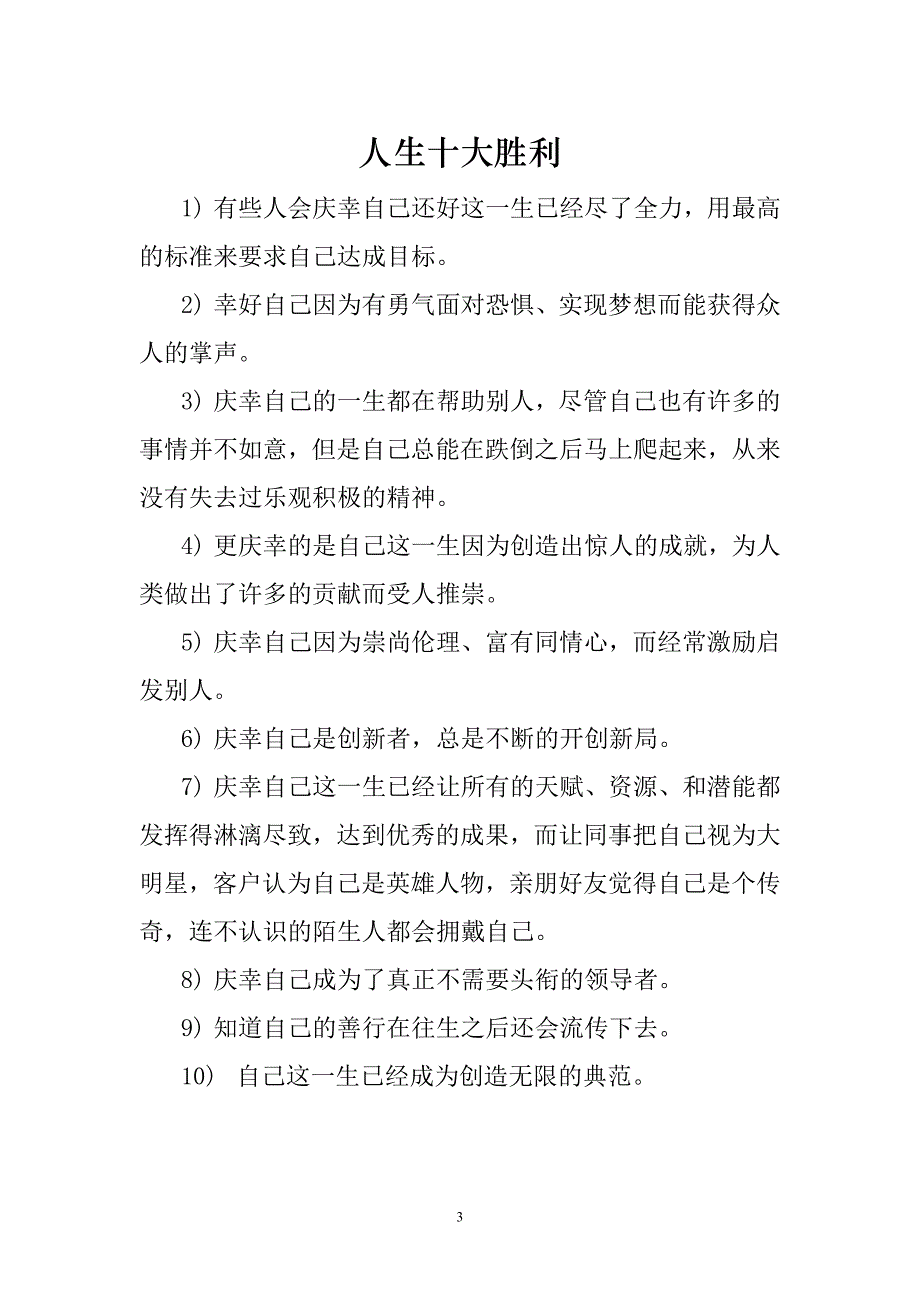 （第50篇）人类十大遗憾_第3页