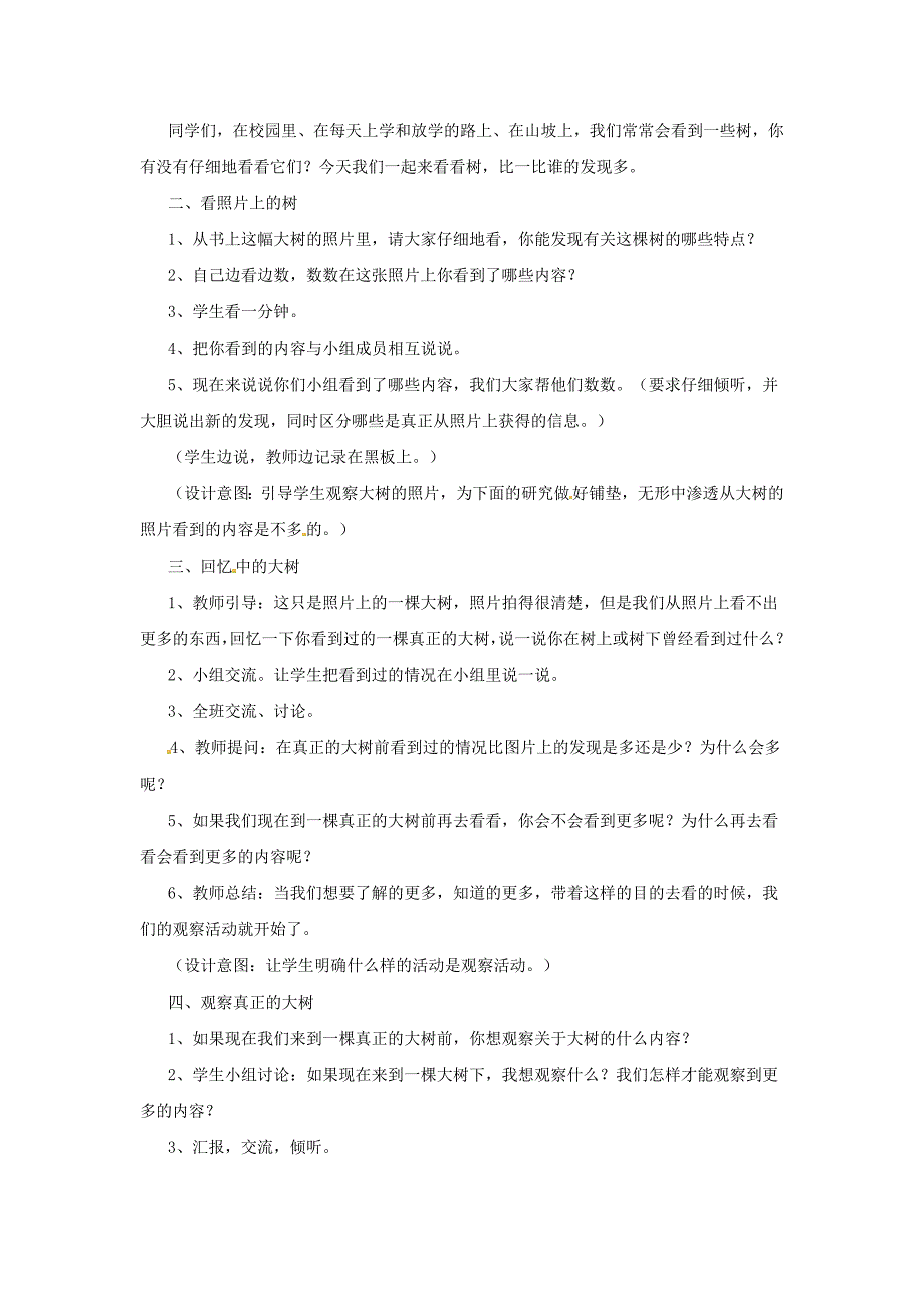 2016秋三年级科学上册1.1《我看到了什么》教案（新版）教科版_第2页