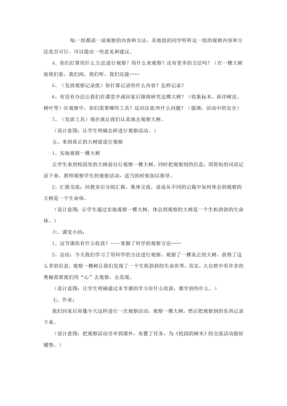 2016秋三年级科学上册1.1《我看到了什么》教案（新版）教科版_第3页