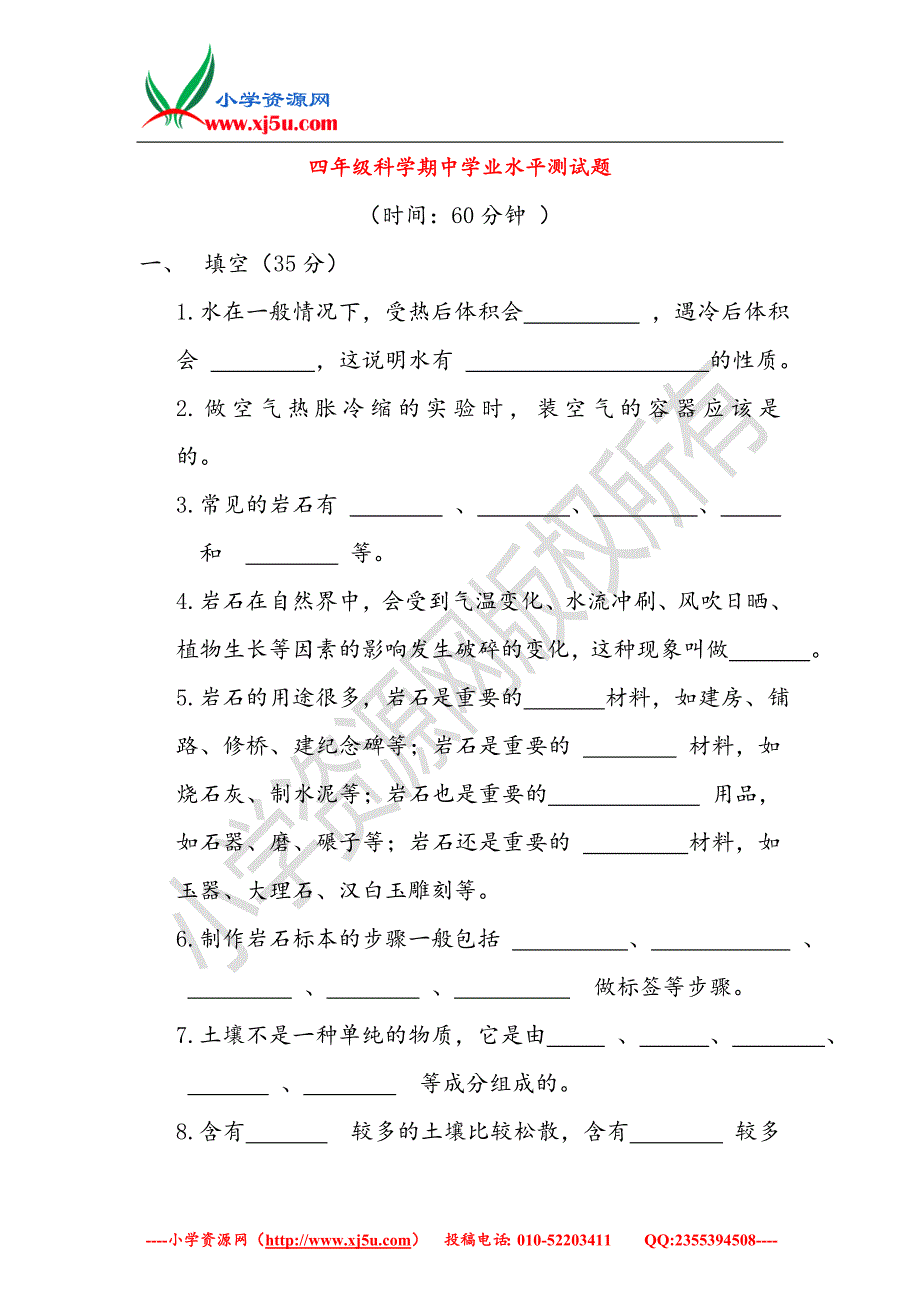 （青岛版）2016春四年级科学下学期期中试题1_第1页