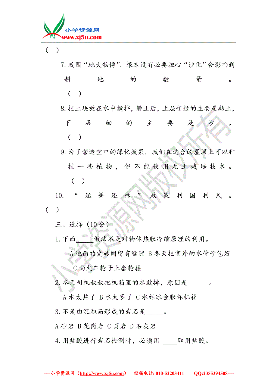 （青岛版）2016春四年级科学下学期期中试题1_第3页