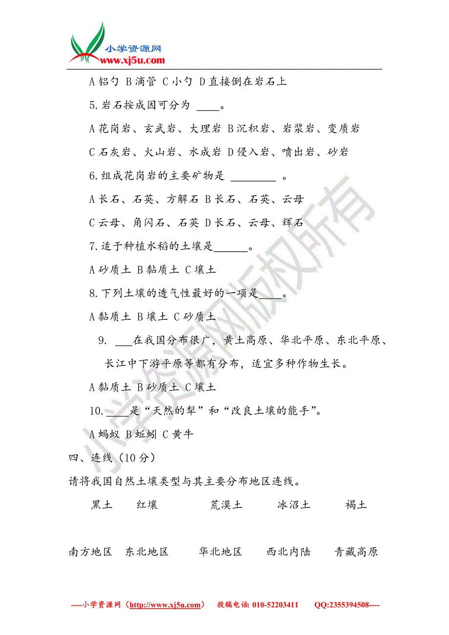 （青岛版）2016春四年级科学下学期期中试题1_第4页