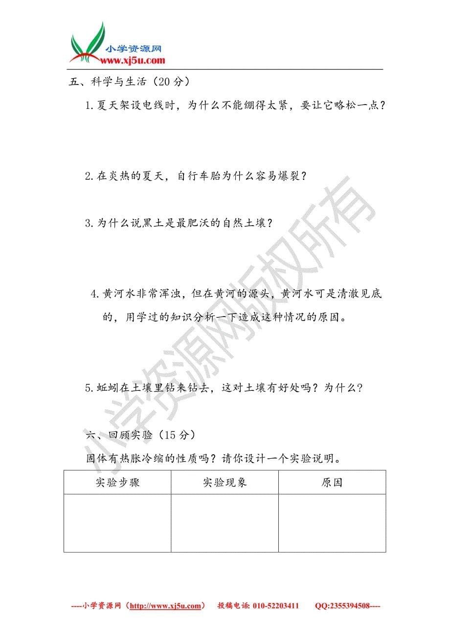 （青岛版）2016春四年级科学下学期期中试题1_第5页