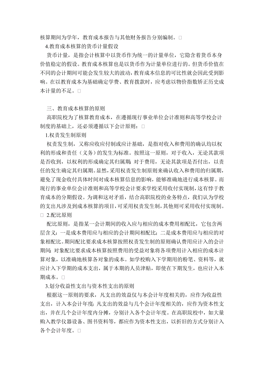 高职院校教育成本核算探析_第3页