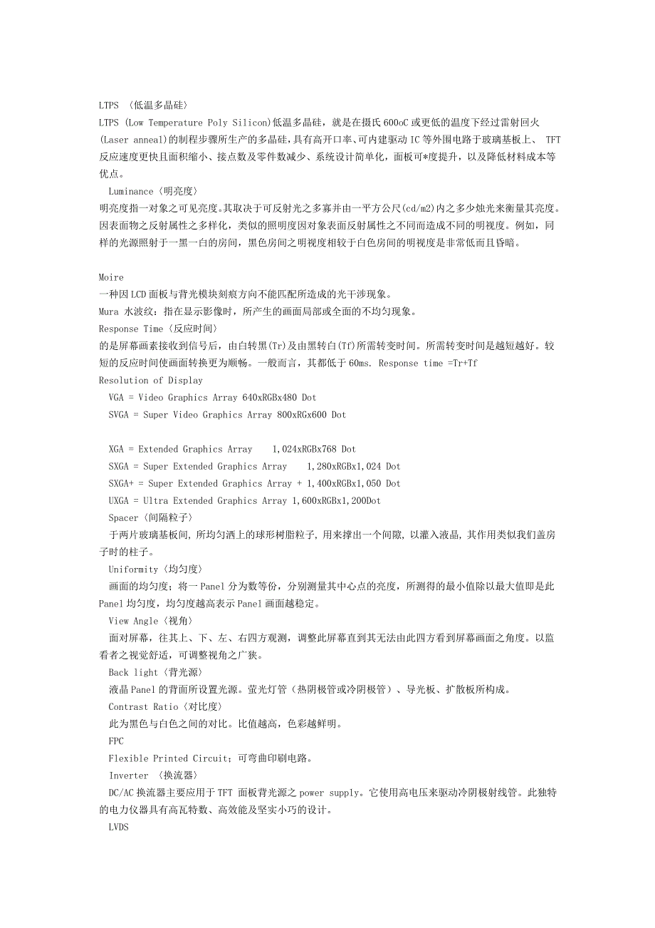 最全液晶专业术语.doc.deflate_第3页