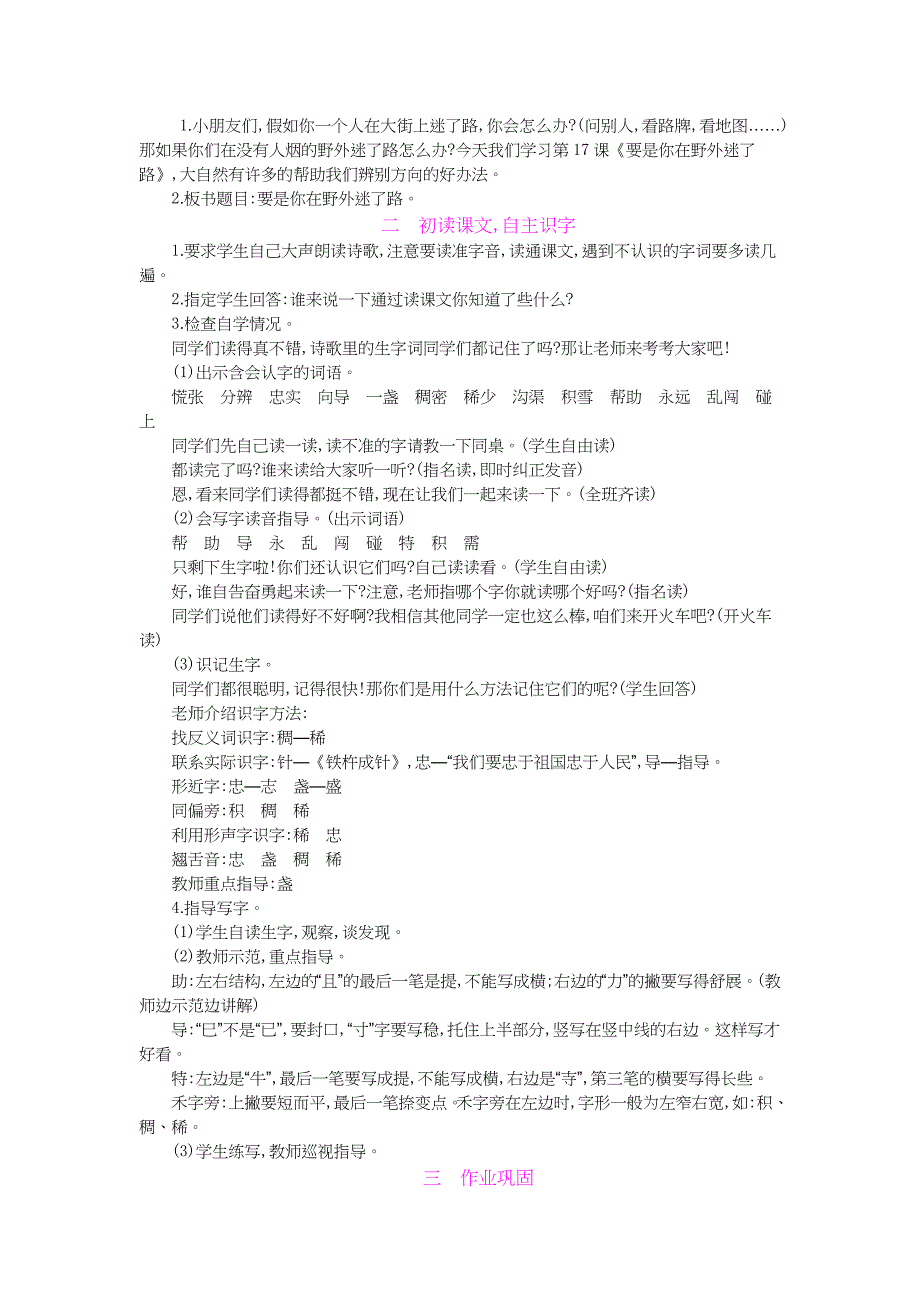 二年级下语文教案17.要是你在野外迷了路教案人教版（2016部编版）_第3页