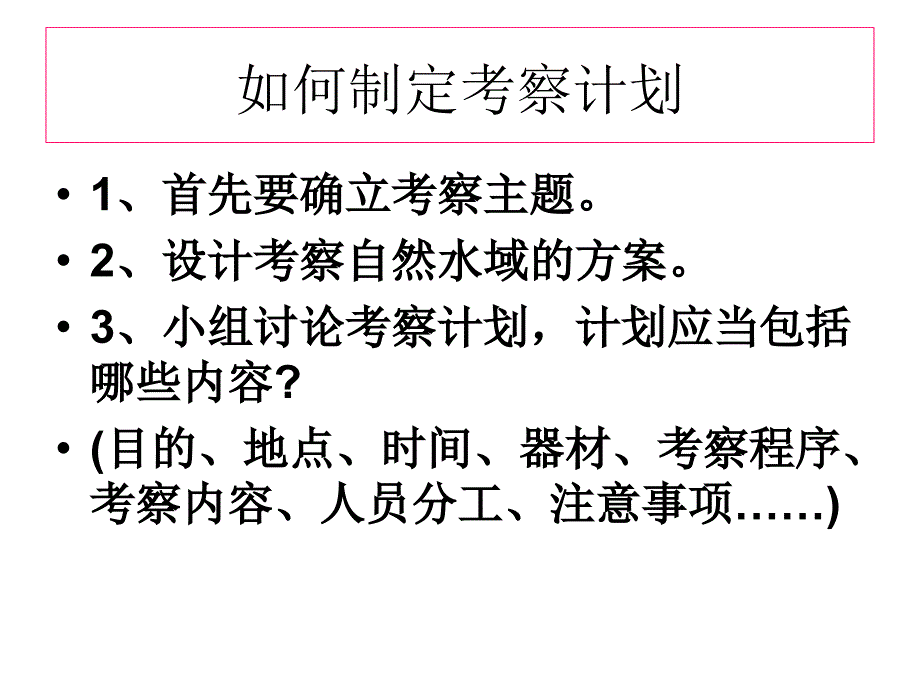 六年级下科学课件《考察家乡的自然水域》课件2教科版（三起）_第2页