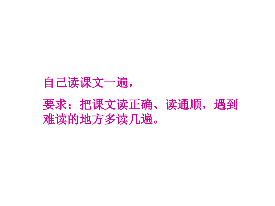 论文资料人教版一年级下册四个太阳课件_第3页