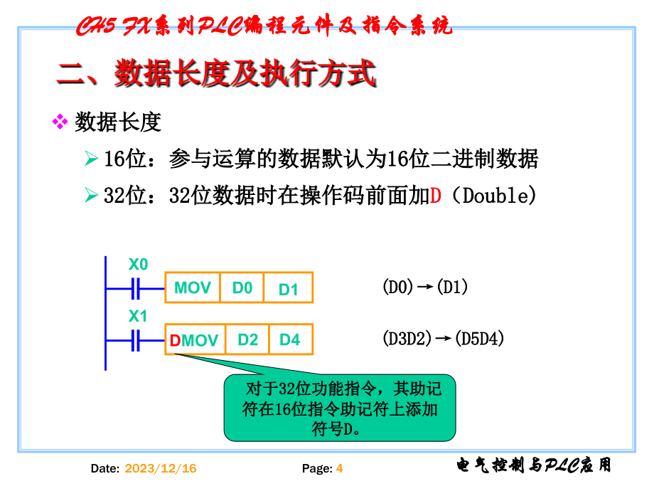 电气控制与plc应用第5章编程元件及指令第5节_第4页