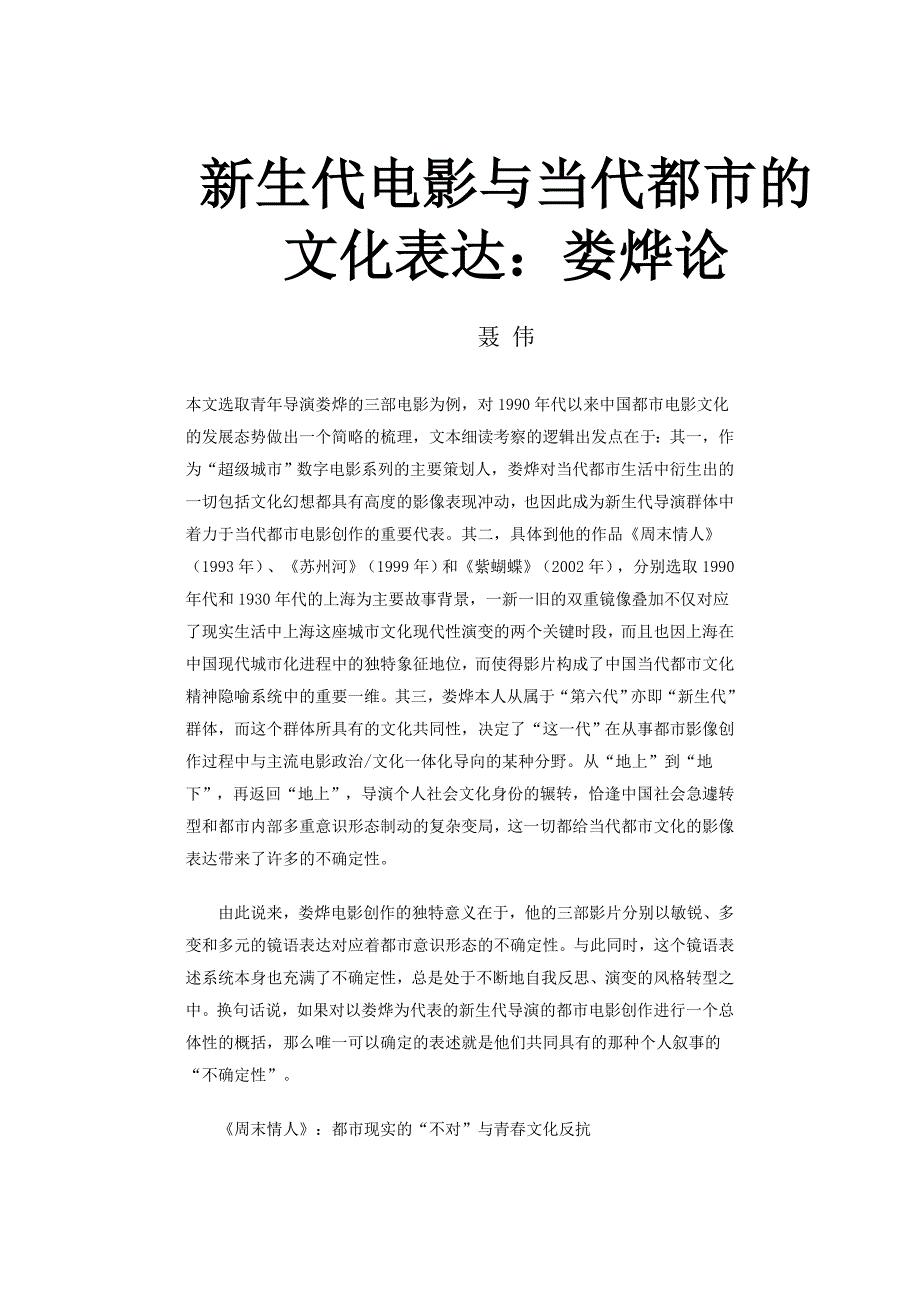 新生代电影与当代都市的文化表达1_第1页