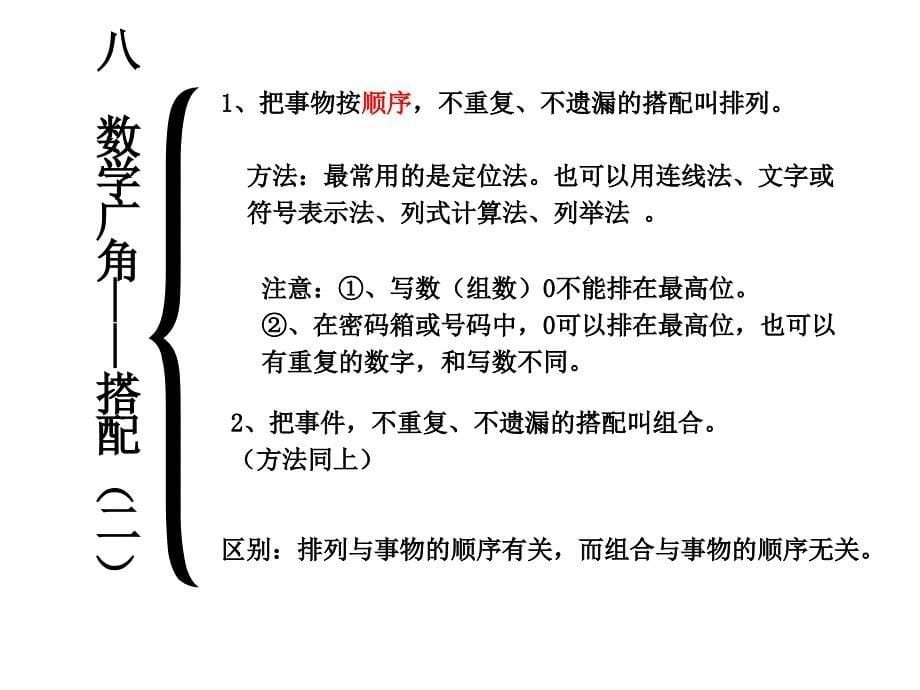 三年级下数学课件新人教版三年级数学下册搭配（二）整理复习优秀课件人教新课标_第5页