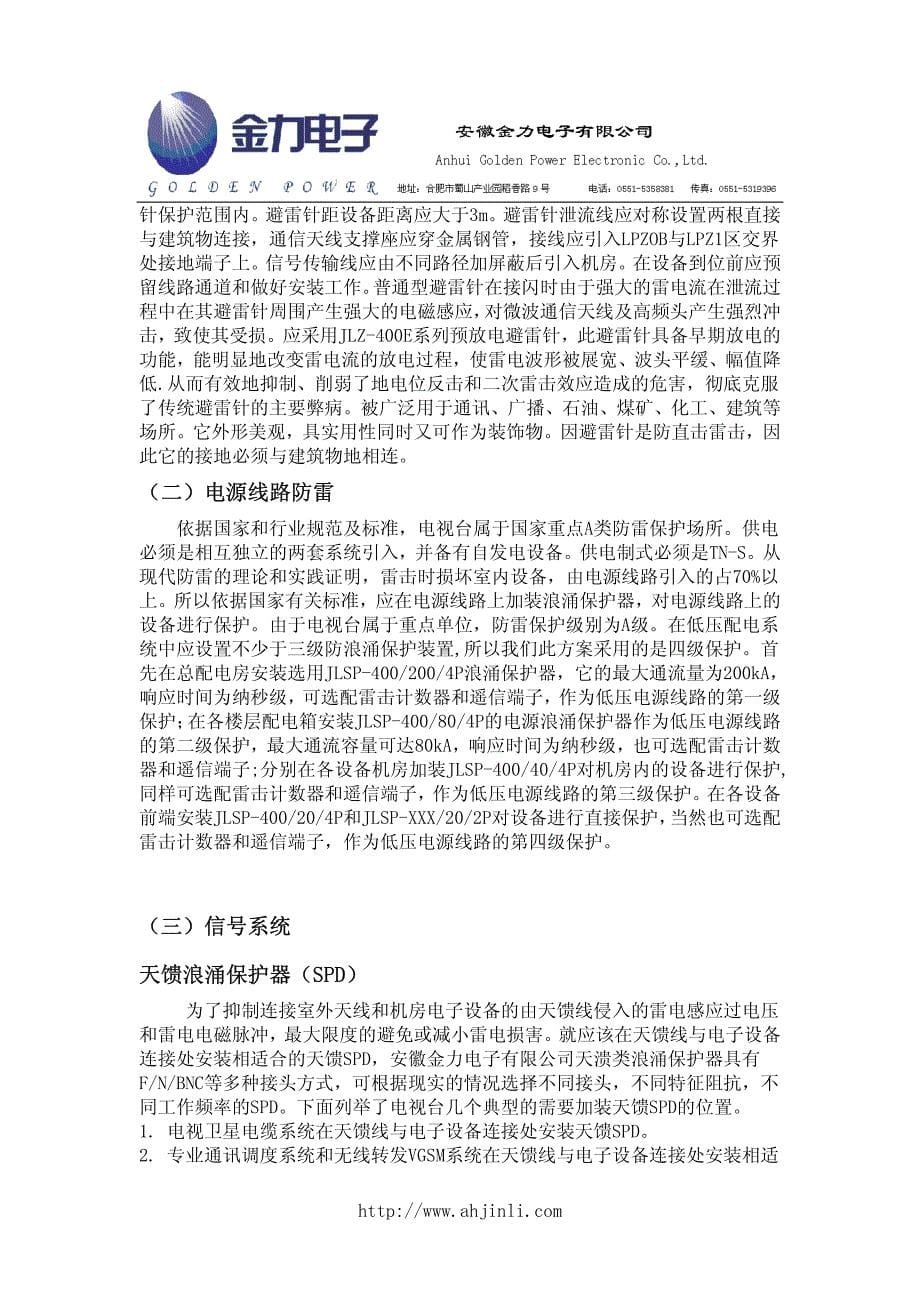 淮安电视台防雷方案_第5页